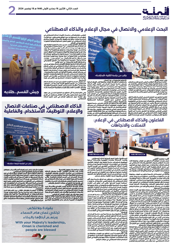 العدد الثاني نشرة المؤتمر أتمتة ص2